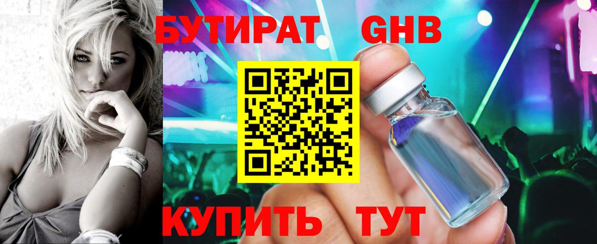 Бутират оксибутират Моздок