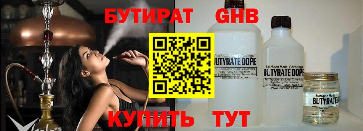 Моздок  Бутират  Вход с VPN  Бутират GHB 