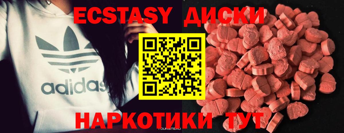 Экстази 280 MDMA Моздок
