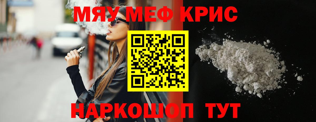 Мефедрон  МЯУ-МЯУ мяу мяу  Вход с VPN  Мефедрон  Моздок  МЕФ кристаллы 